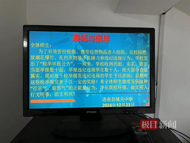 商洛一中学倡导师生检举违规违纪行为校方：接到校园霸凌举报会报